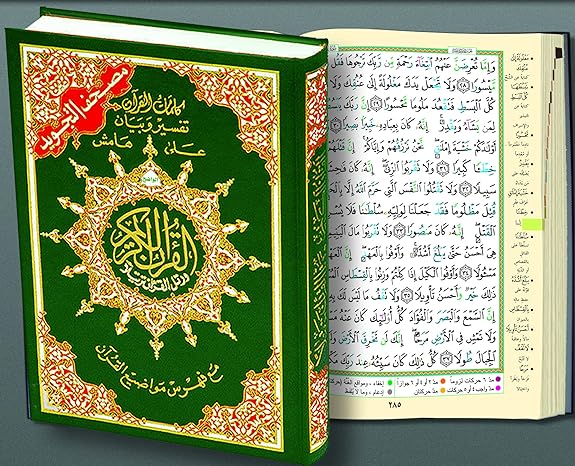 Tajweed Qur'an (Whole Qurâan, Medium Size 5.5"x8") (Colors May Vary) (Arabic) (Arabic Edition)